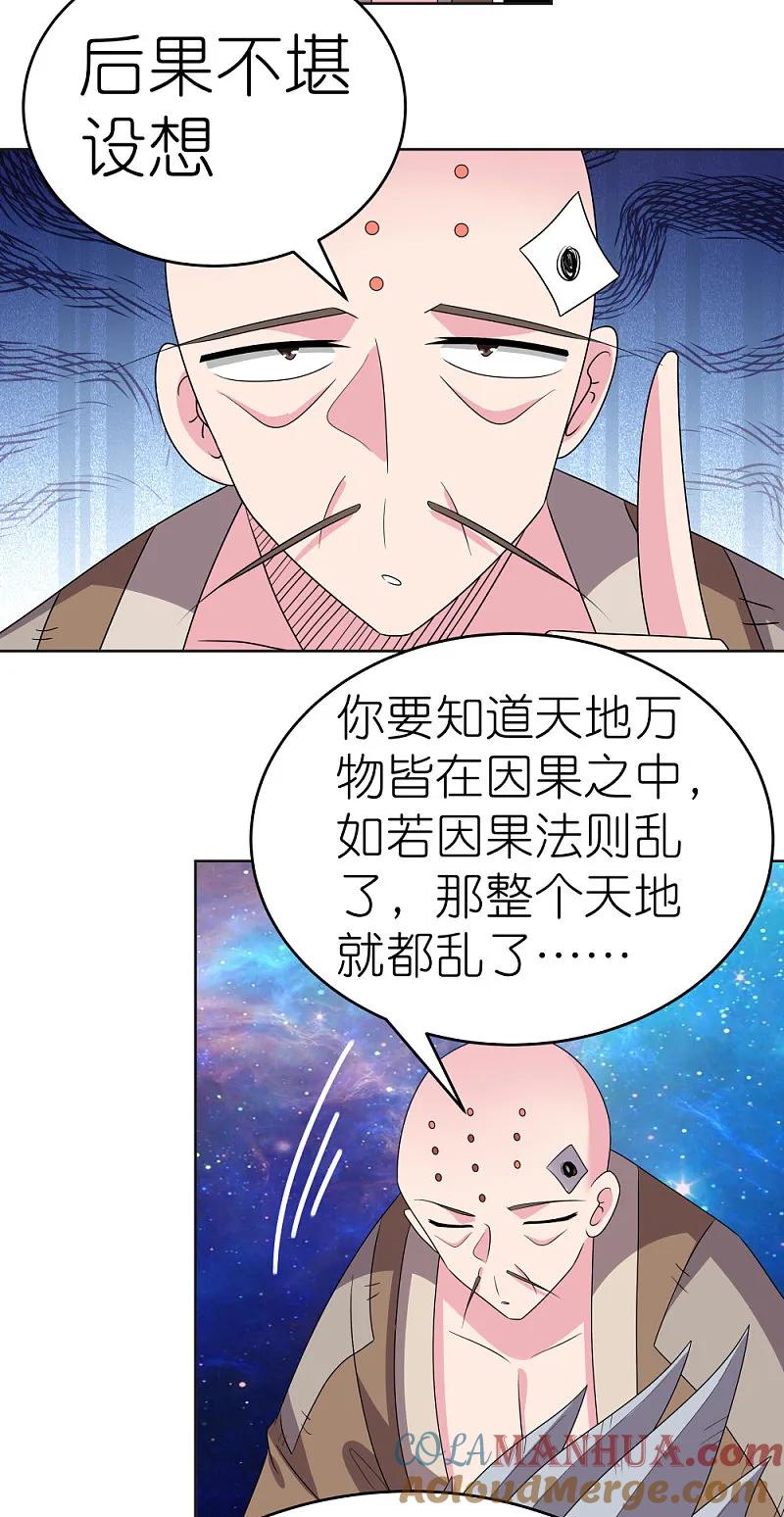 《尊上》第470话 与世隔绝 第11页