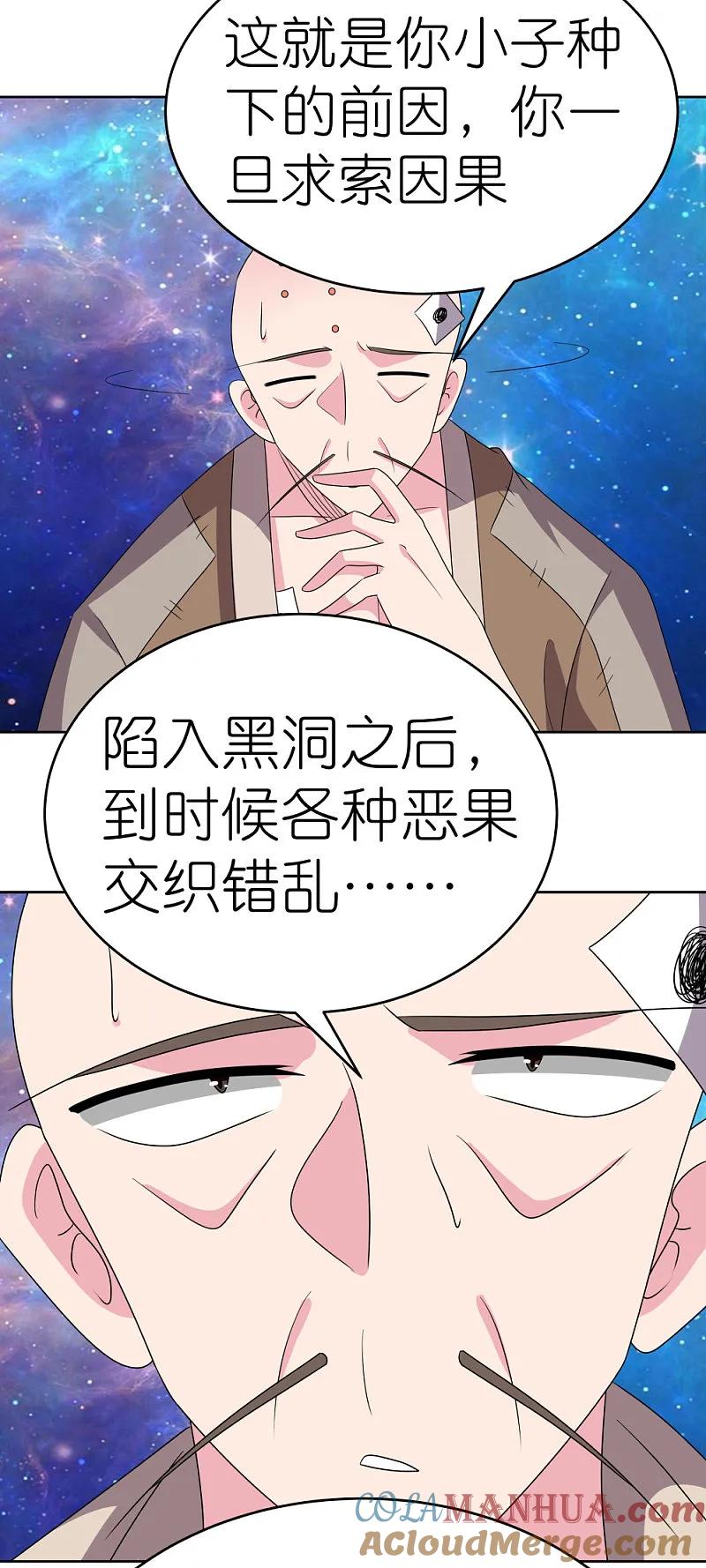 《尊上》第470话 与世隔绝 第25页