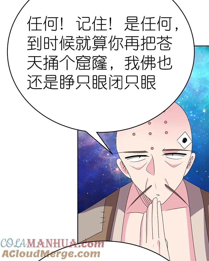 《尊上》第470话 与世隔绝 第17页