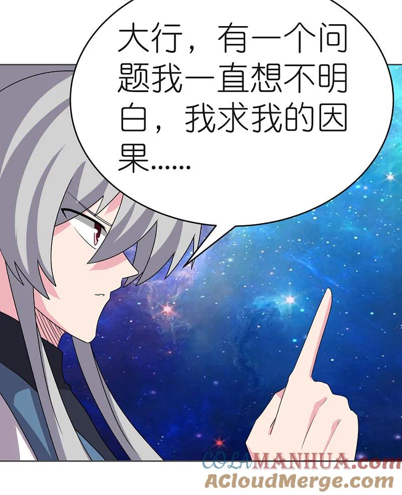 《尊上》第470话 与世隔绝 第7页