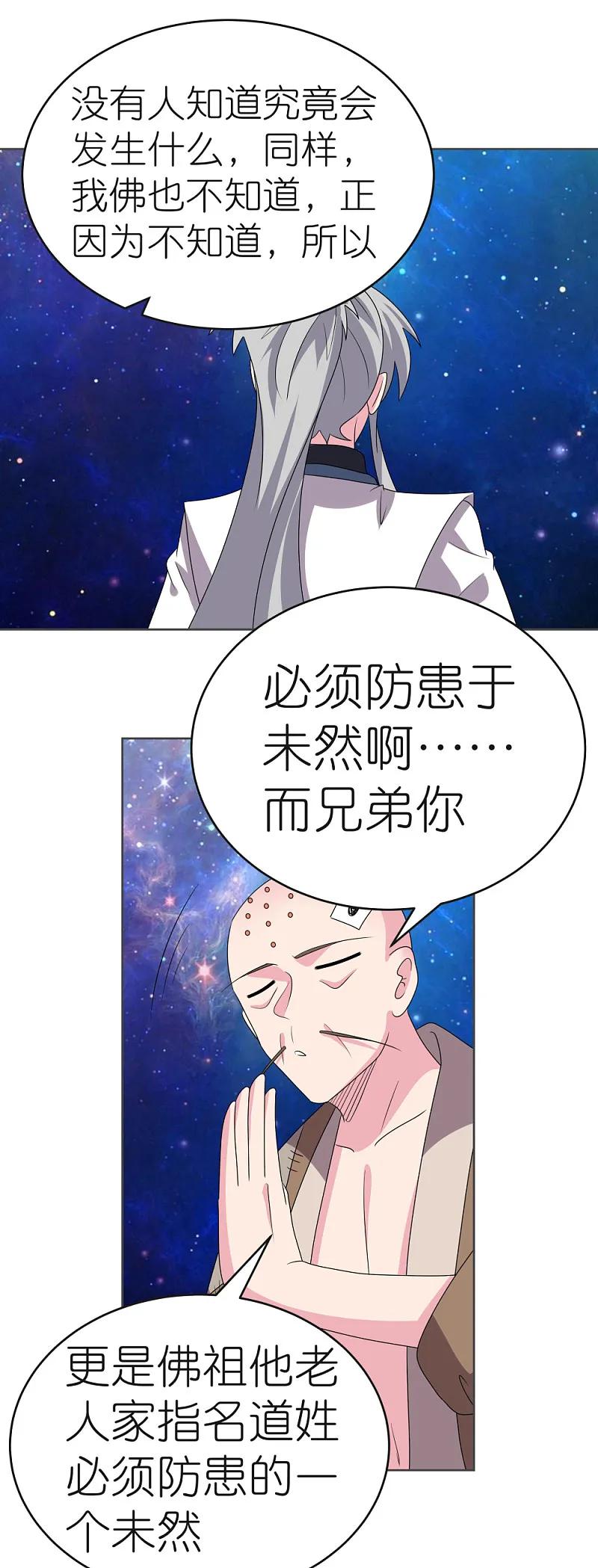 《尊上》第470话 与世隔绝 第2页