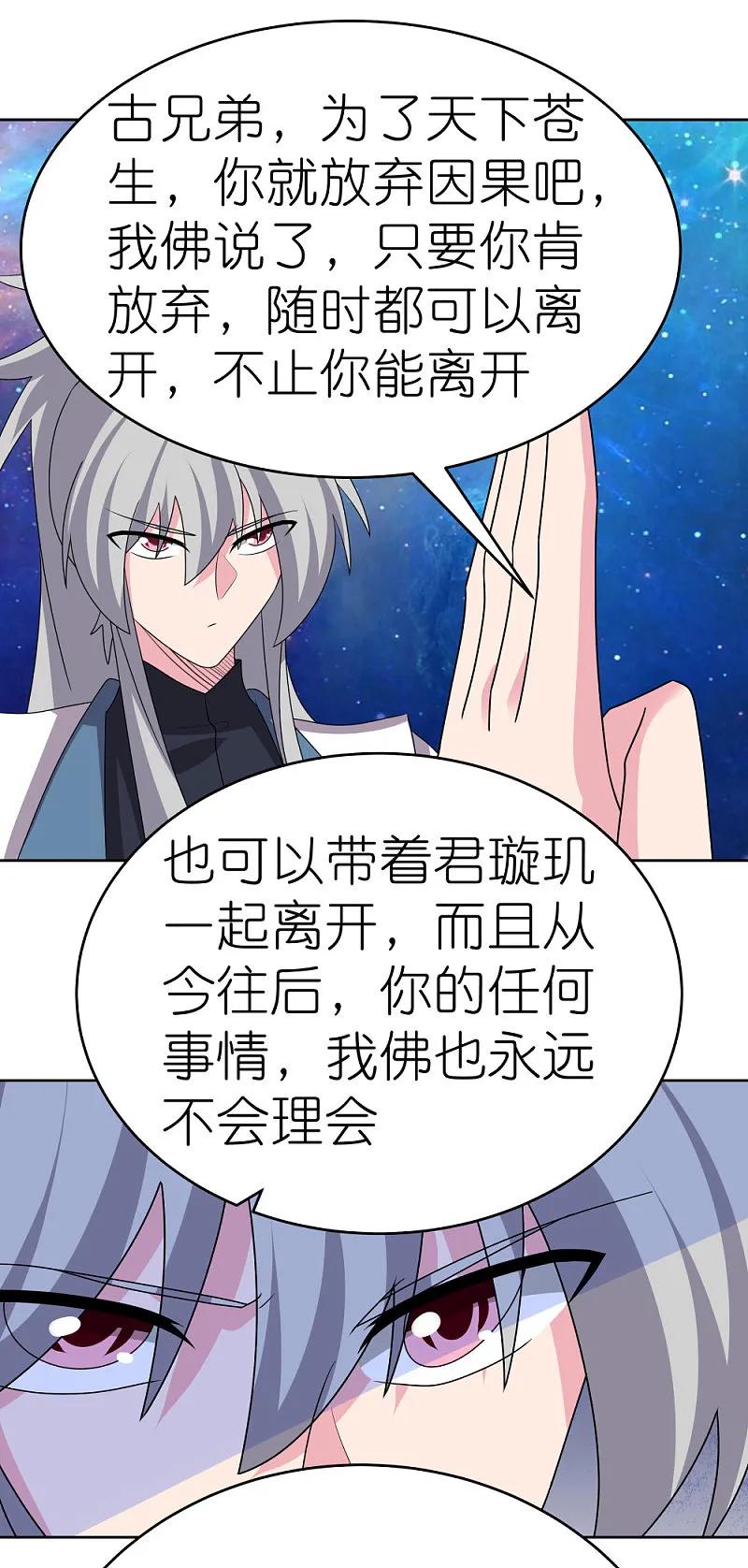 《尊上》第470话 与世隔绝 第16页