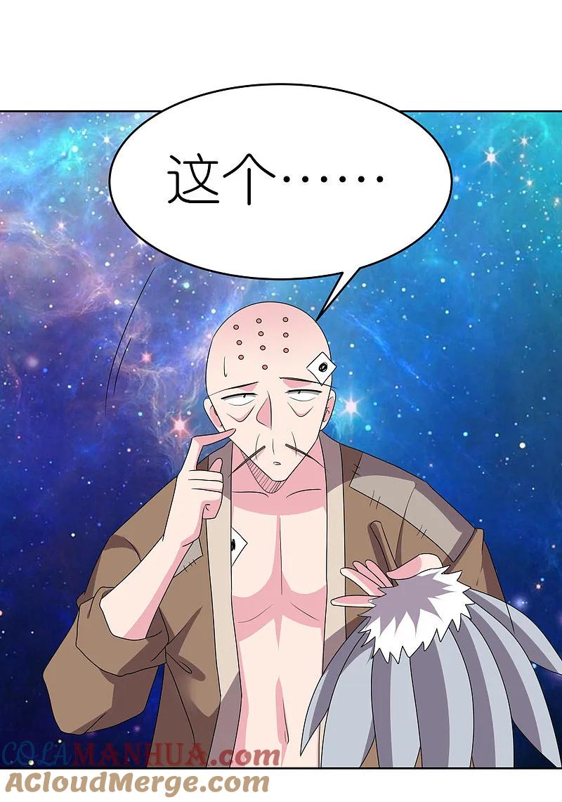 《尊上》第470话 与世隔绝 第39页