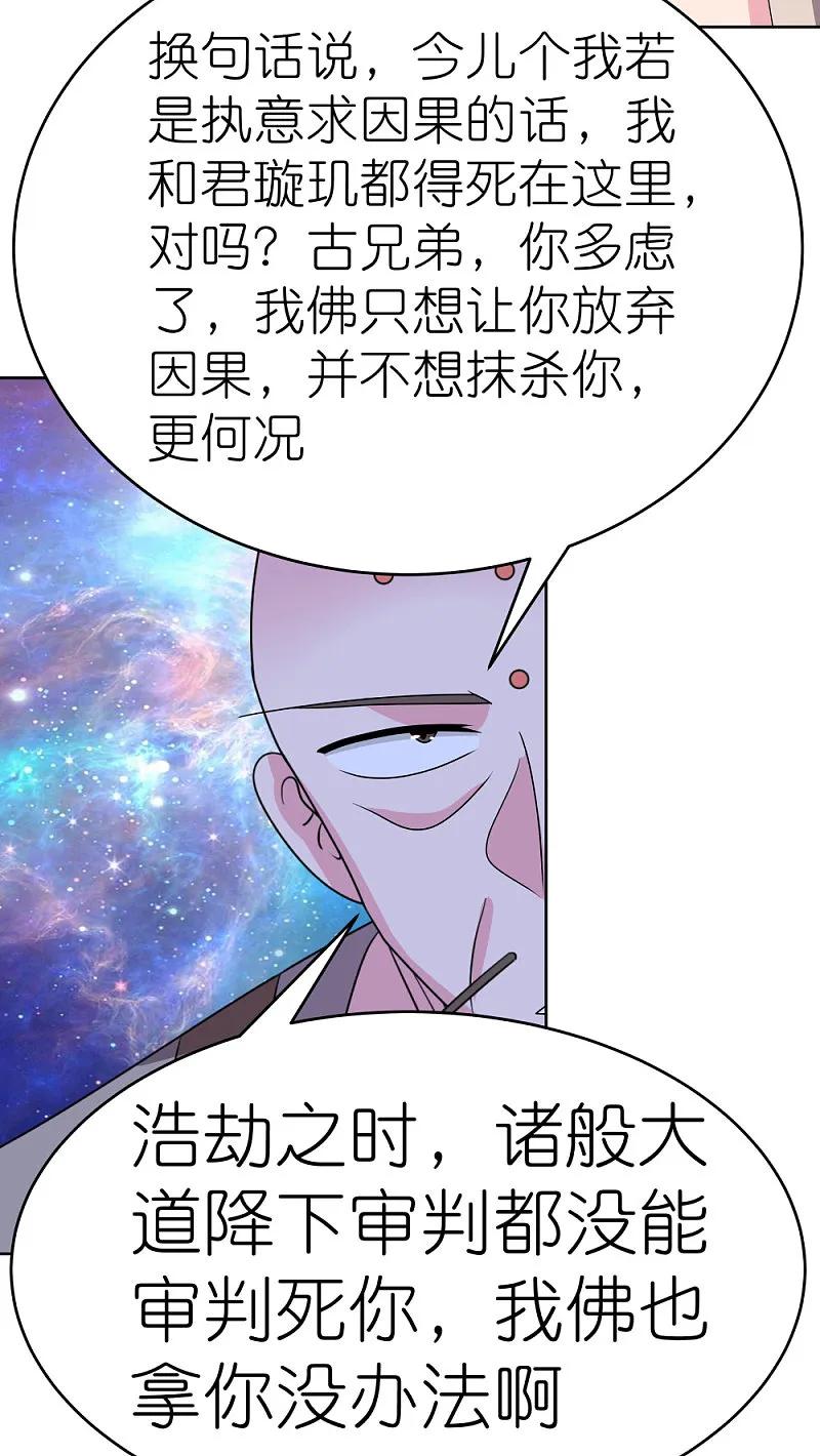 《尊上》第470话 与世隔绝 第18页