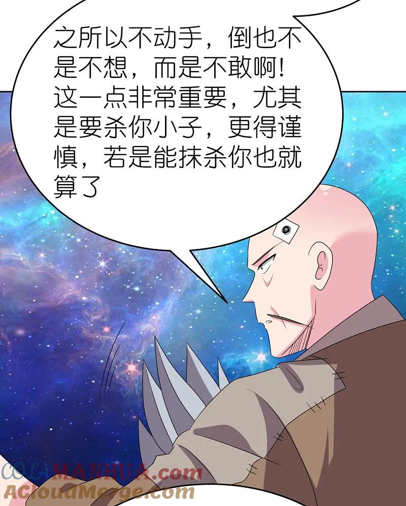 《尊上》第470话 与世隔绝 第21页