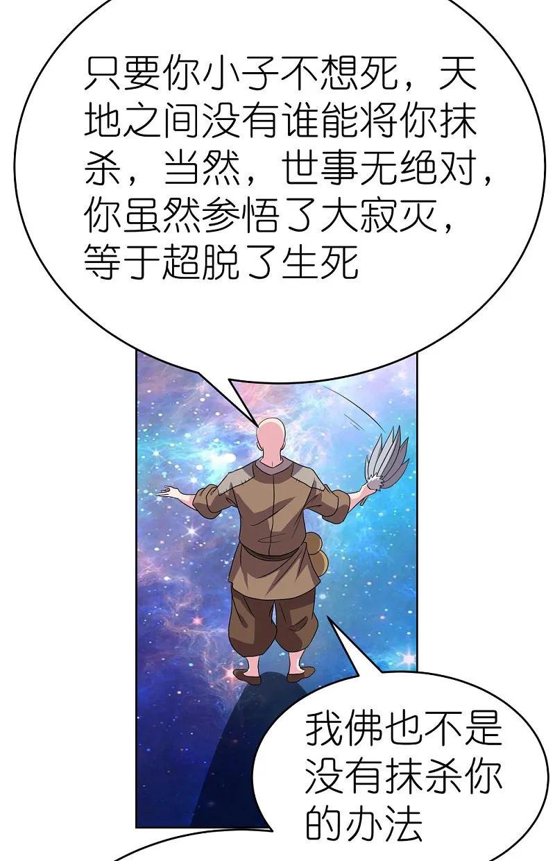 《尊上》第470话 与世隔绝 第20页