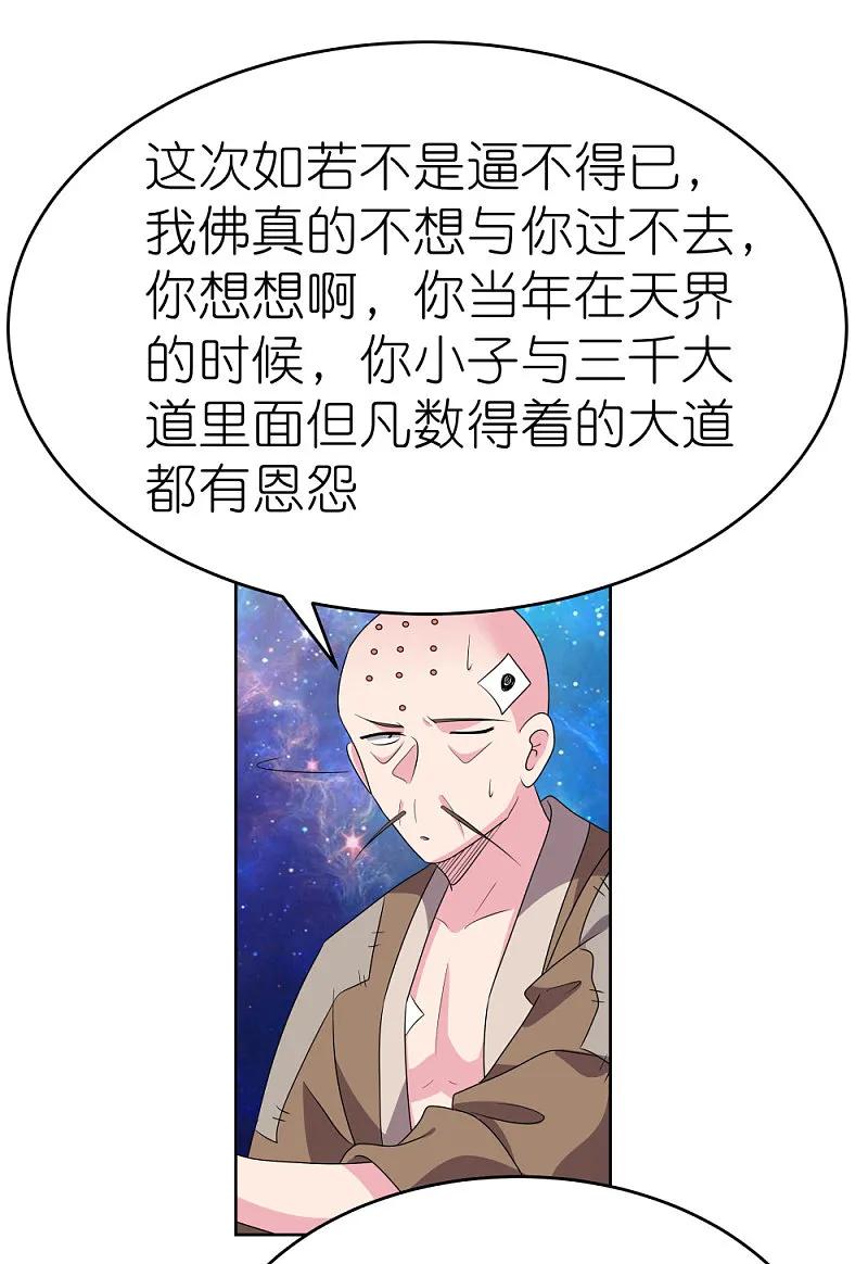 《尊上》第470话 与世隔绝 第24页