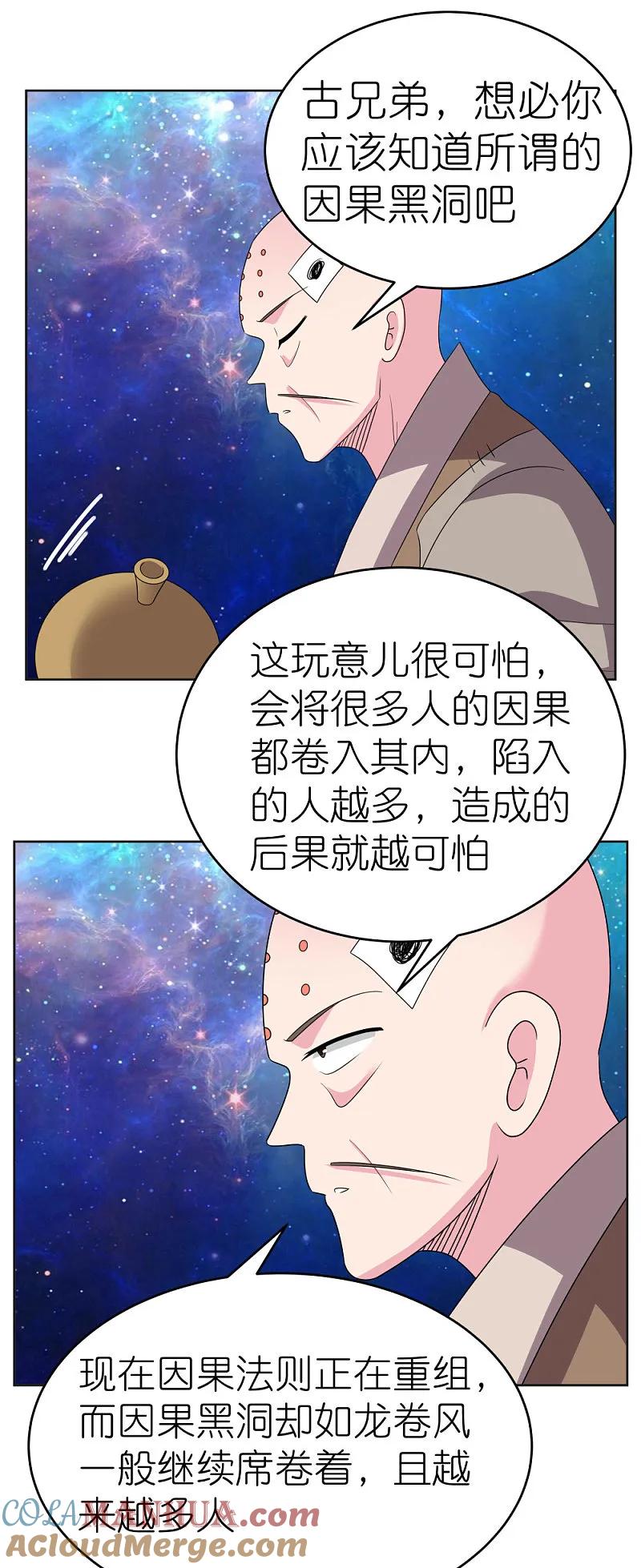 《尊上》第470话 与世隔绝 第9页