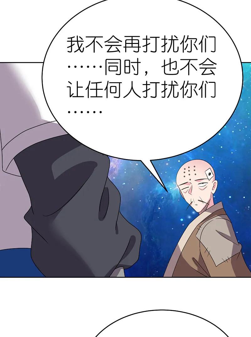 《尊上》第470话 与世隔绝 第42页
