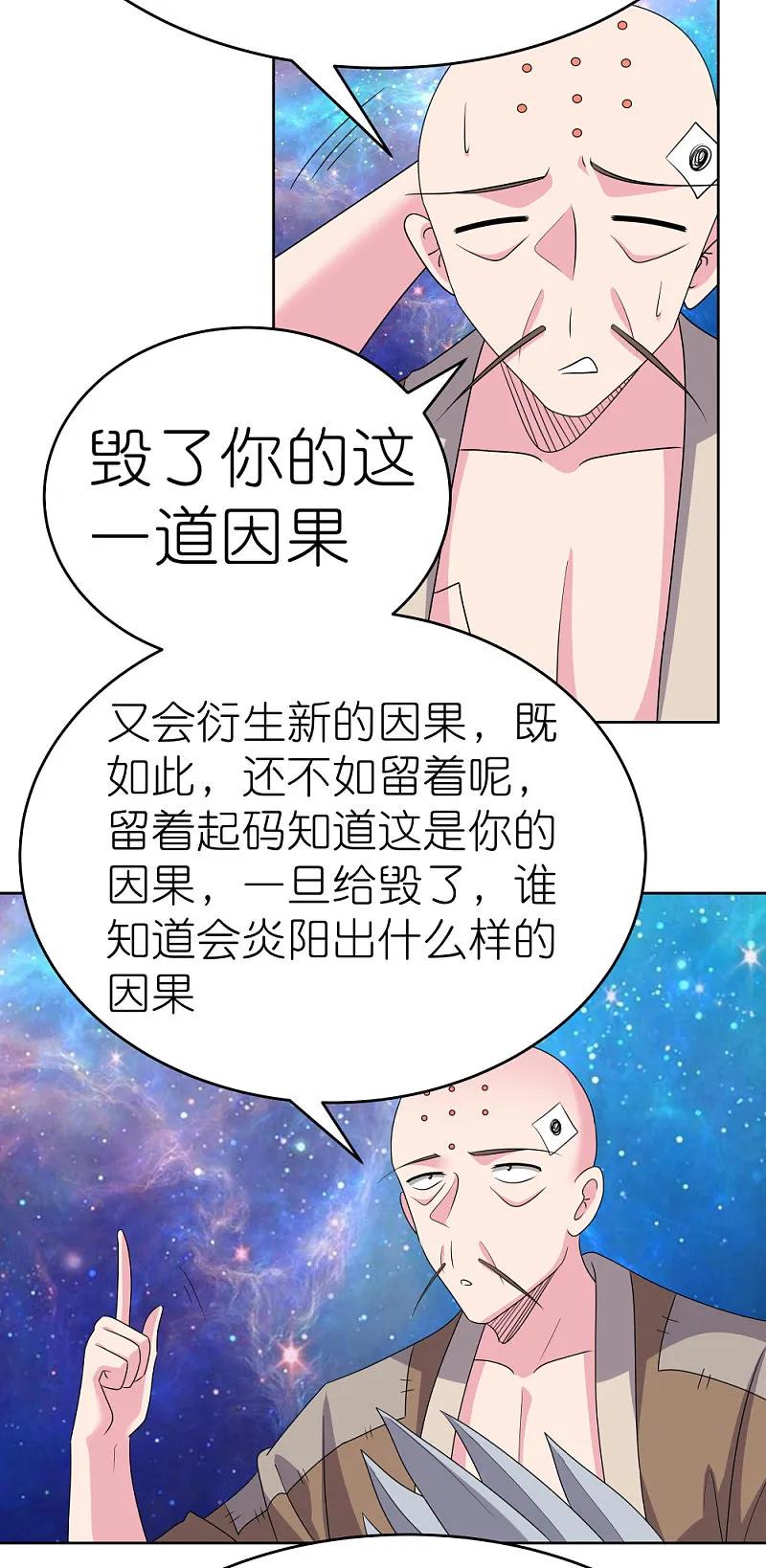 《尊上》第470话 与世隔绝 第34页