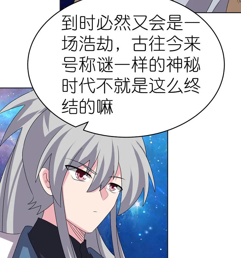 《尊上》第470话 与世隔绝 第12页