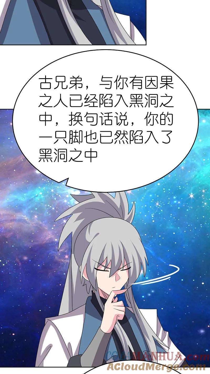 《尊上》第470话 与世隔绝 第13页
