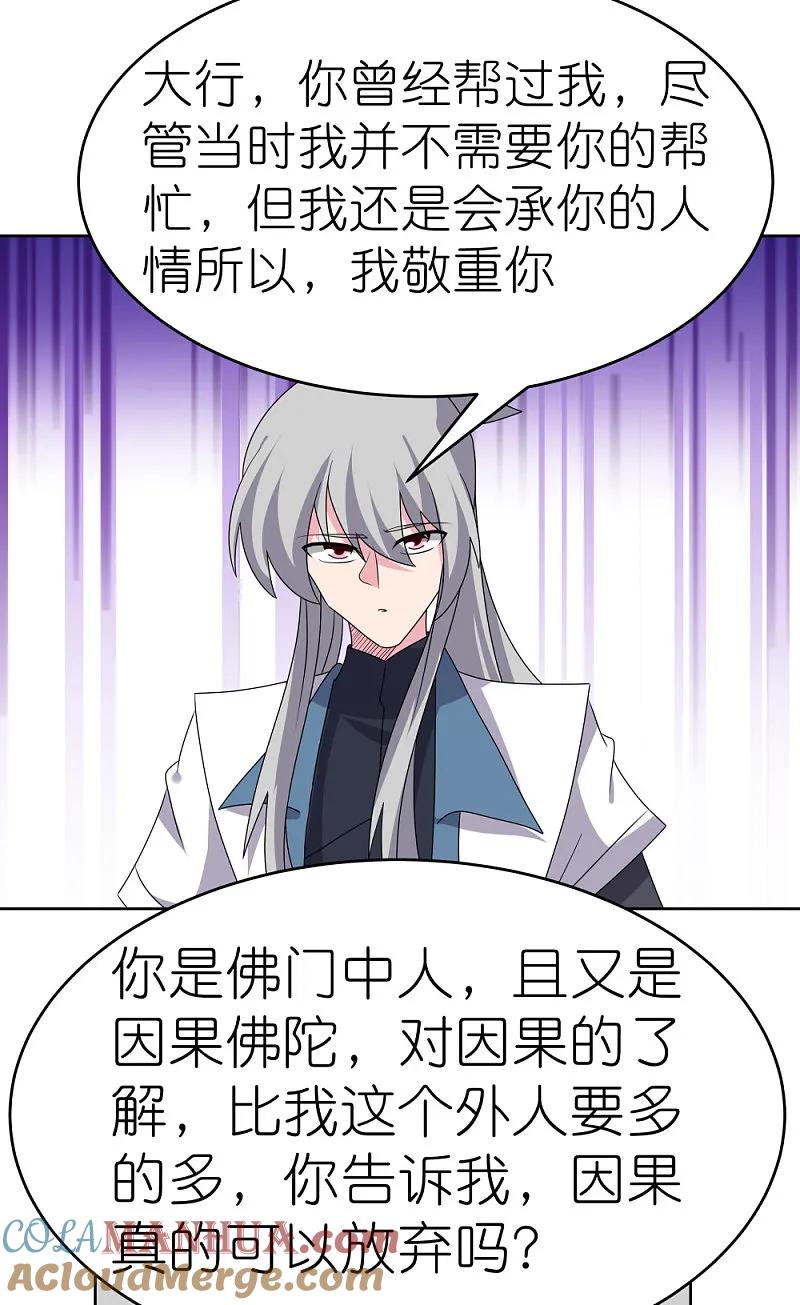 《尊上》第470话 与世隔绝 第35页