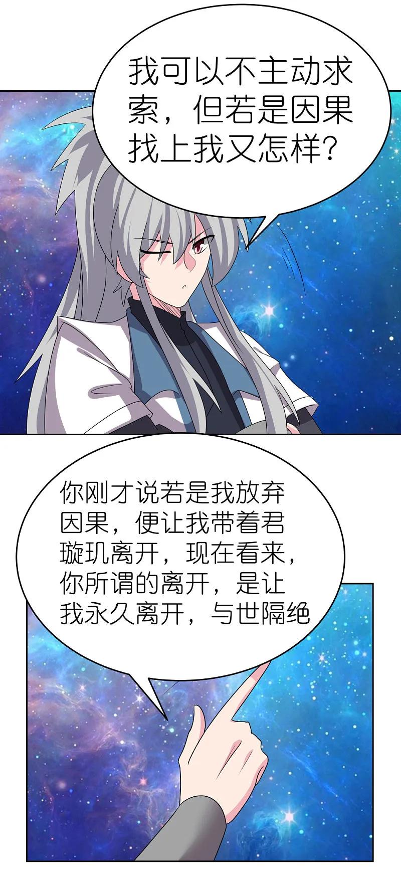 《尊上》第470话 与世隔绝 第38页