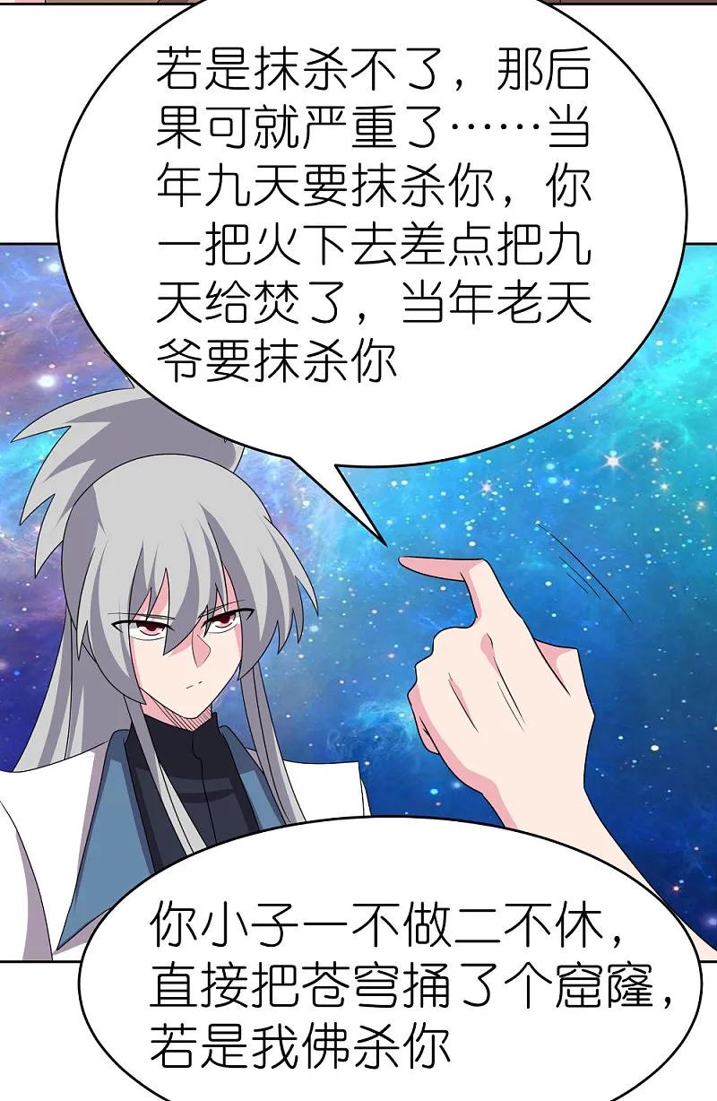 《尊上》第470话 与世隔绝 第22页