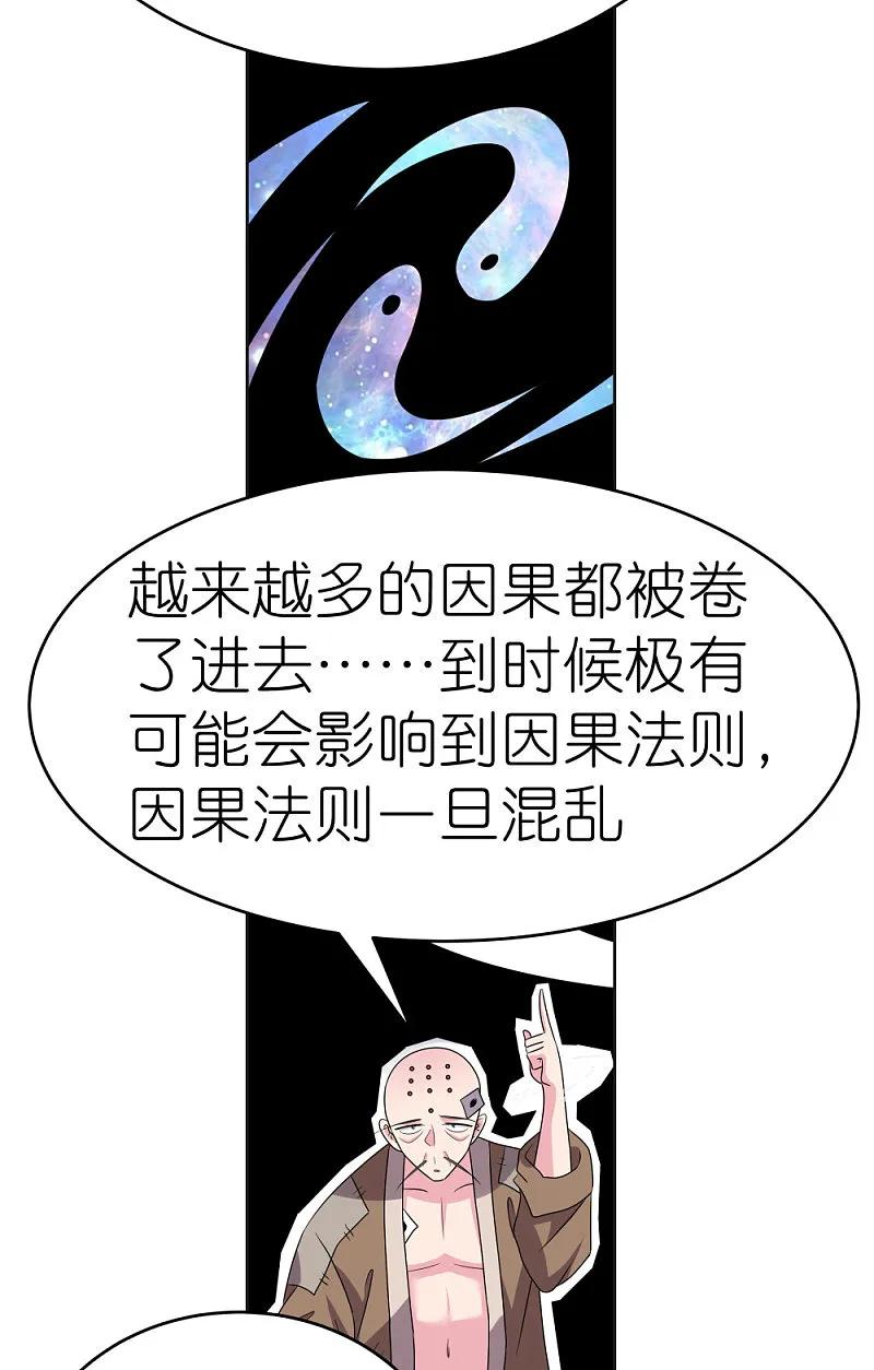 《尊上》第470话 与世隔绝 第10页
