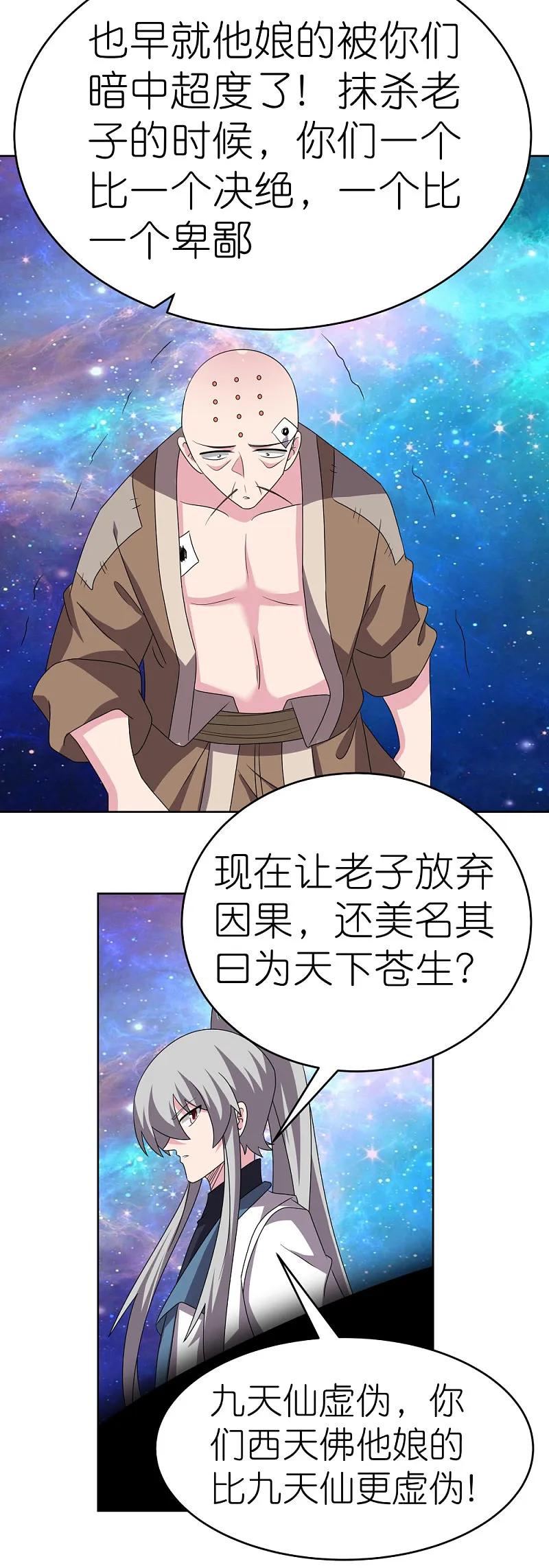 《尊上》第471话 囚禁 第18页
