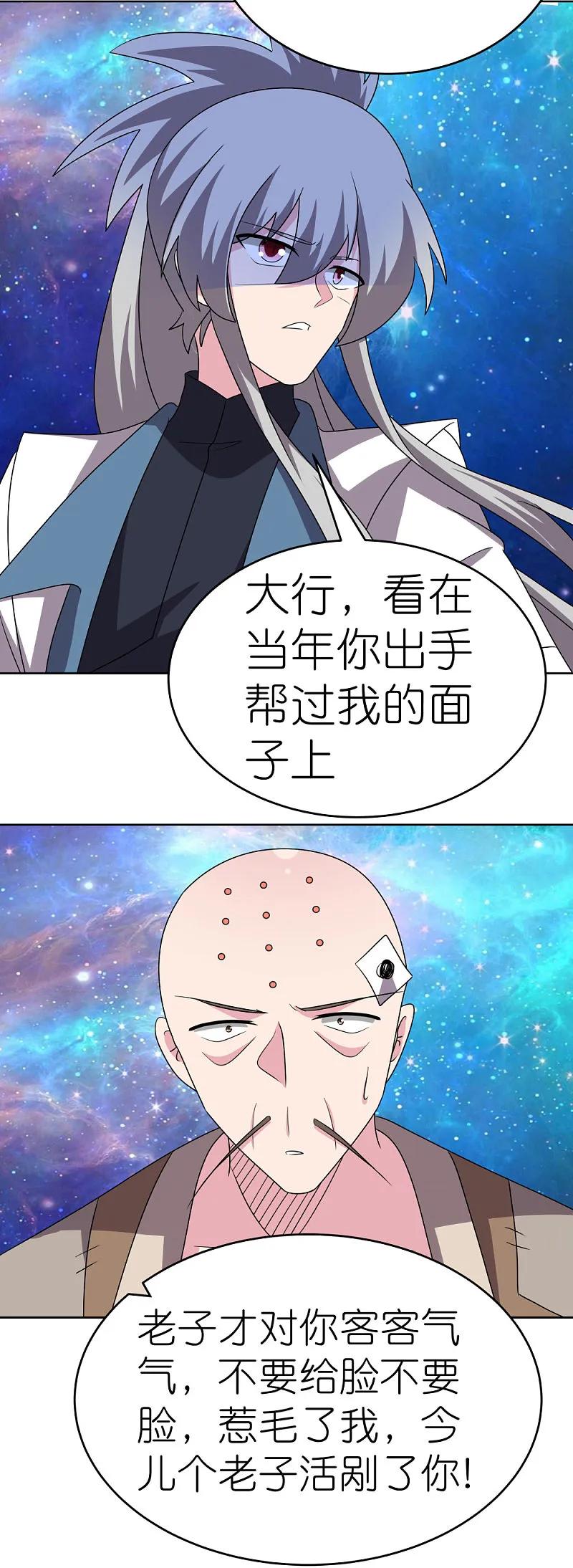 《尊上》第471话 囚禁 第22页