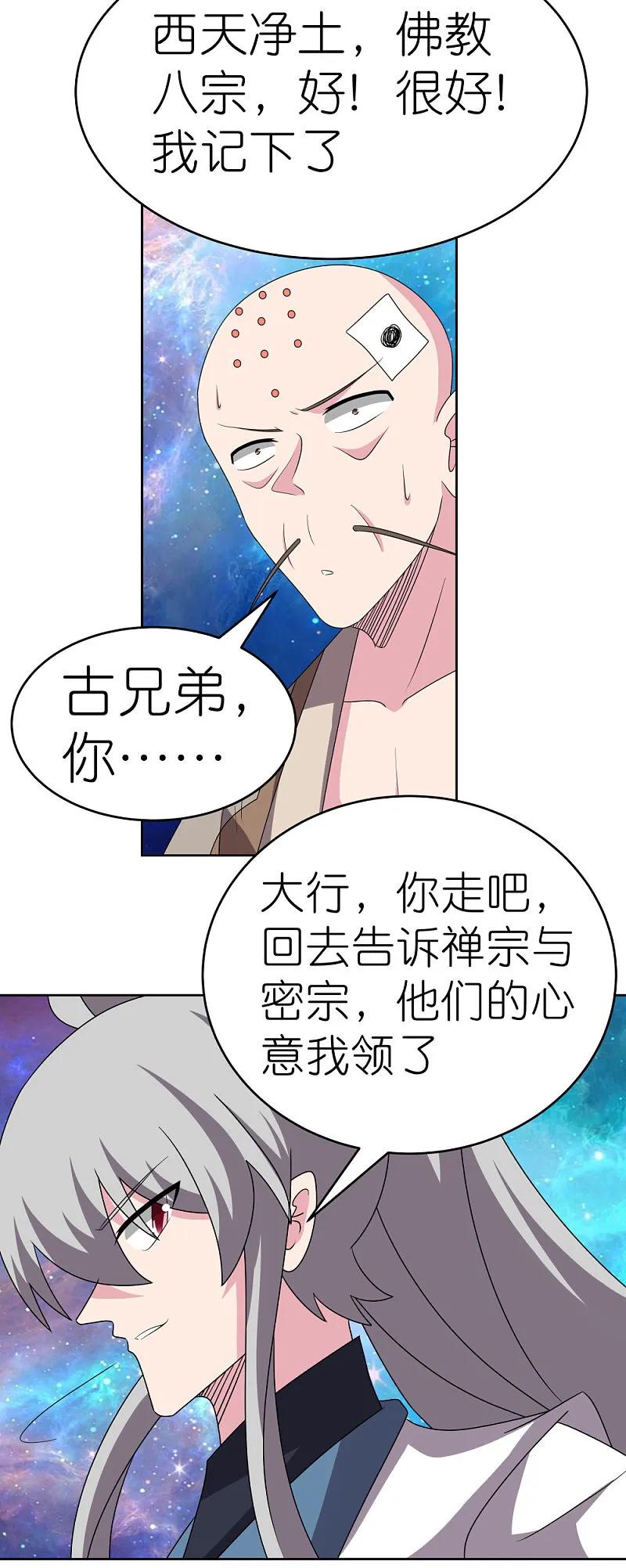 《尊上》第471话 囚禁 第10页