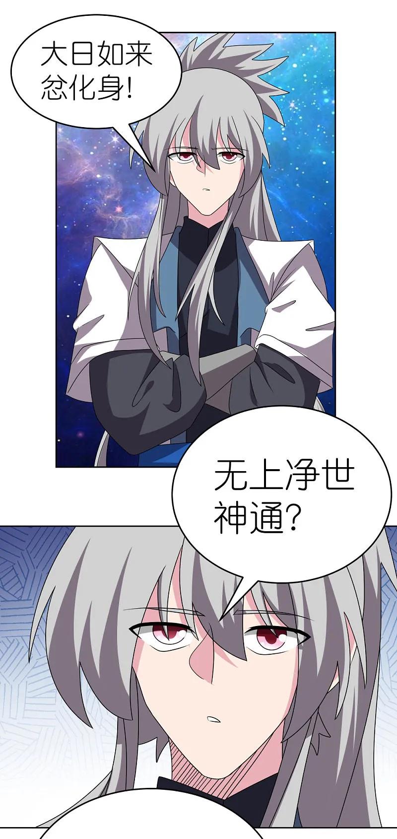 《尊上》第471话 囚禁 第8页