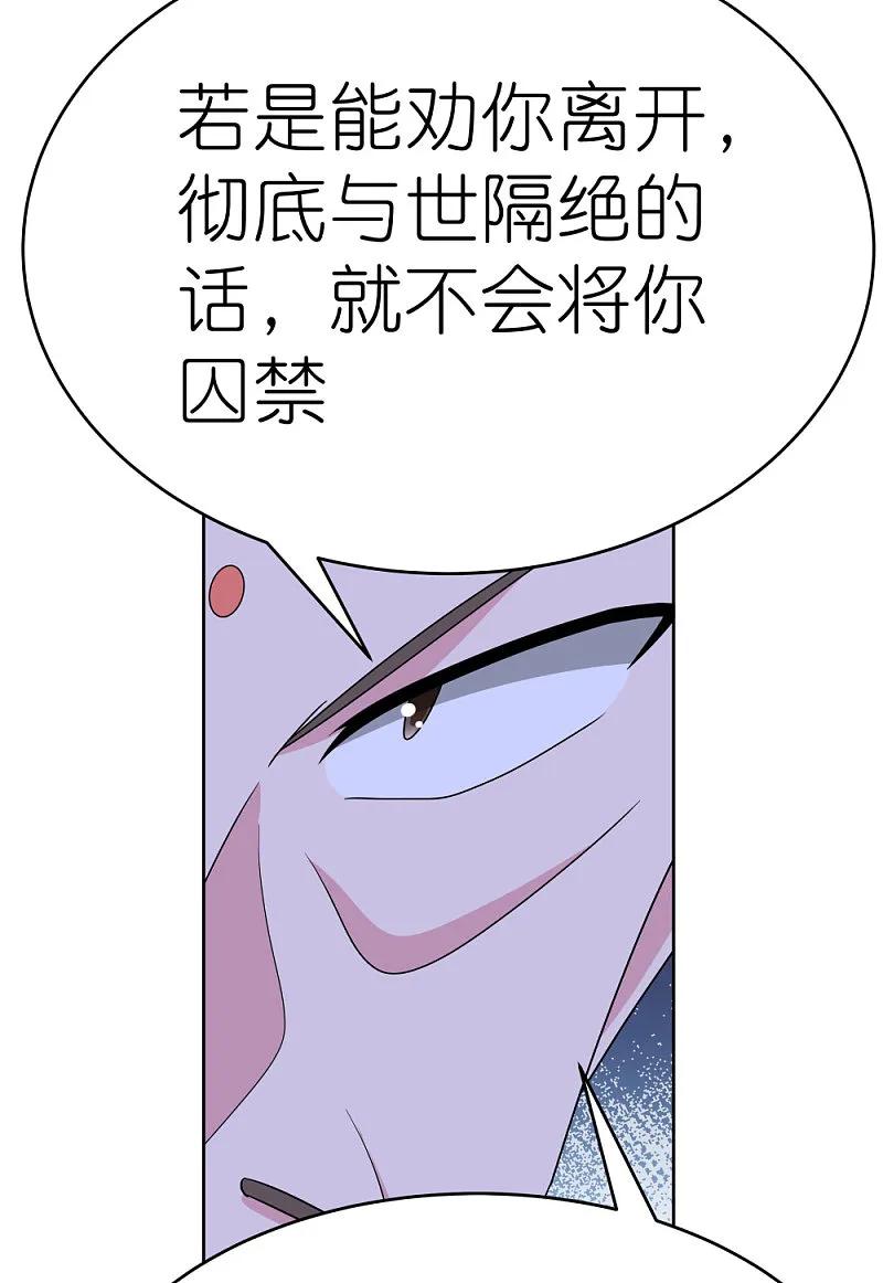 《尊上》第471话 囚禁 第4页