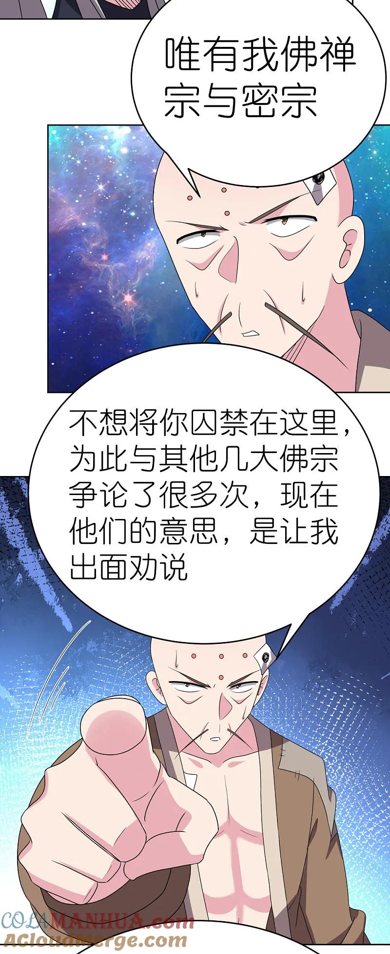 《尊上》第471话 囚禁 第3页