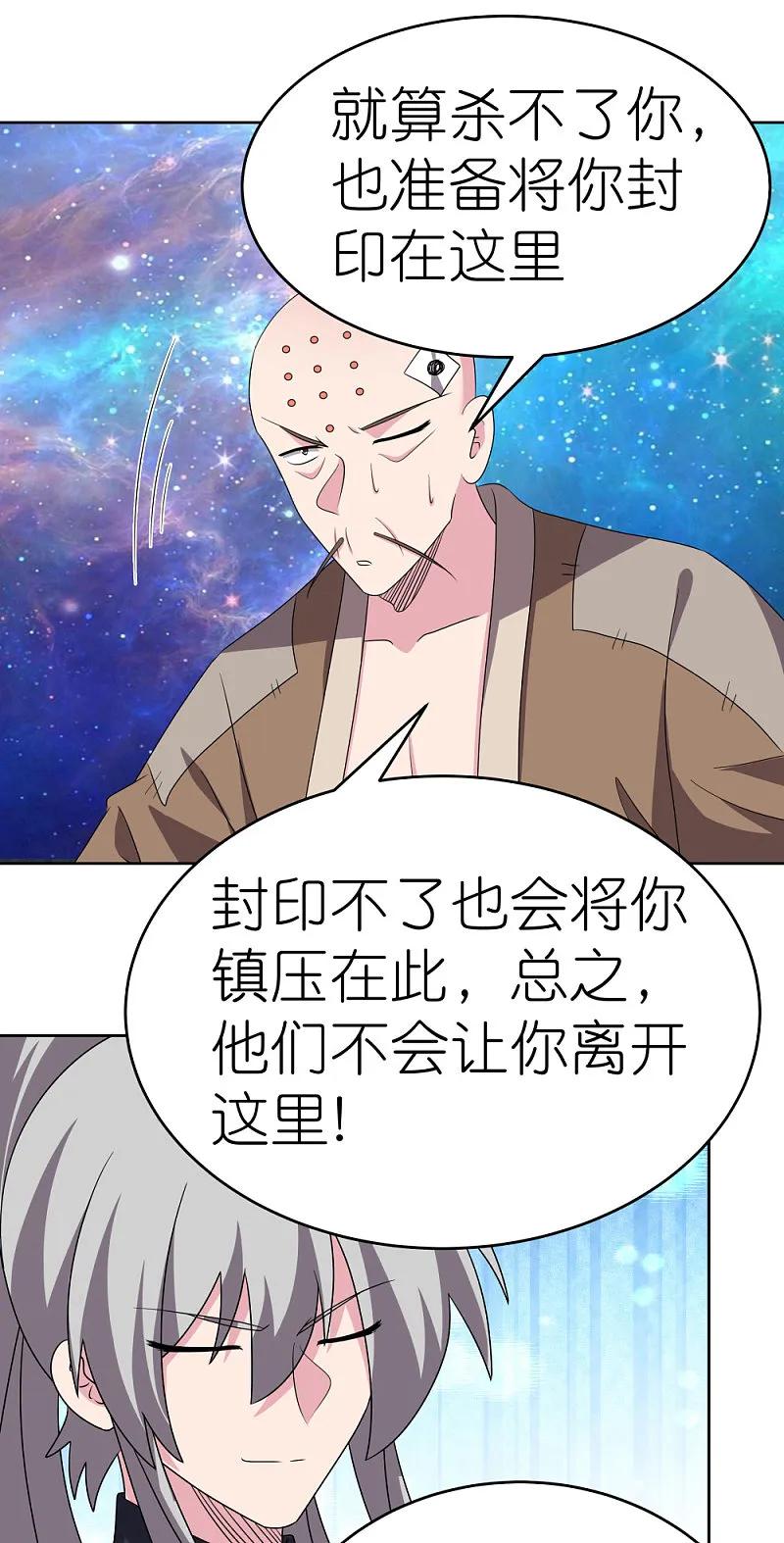 《尊上》第471话 囚禁 第2页