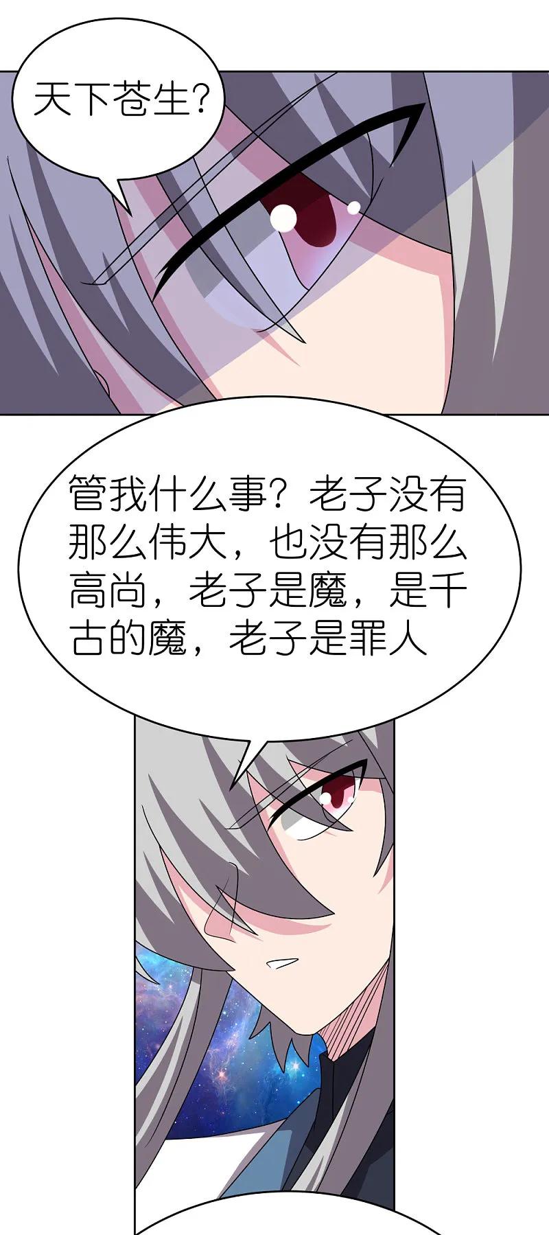 《尊上》第471话 囚禁 第14页