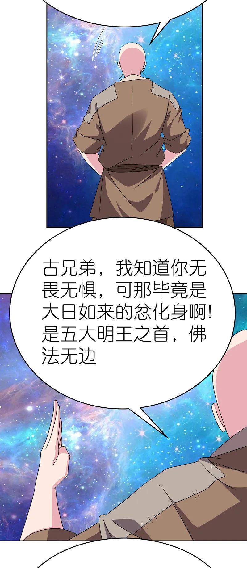《尊上》第471话 囚禁 第6页
