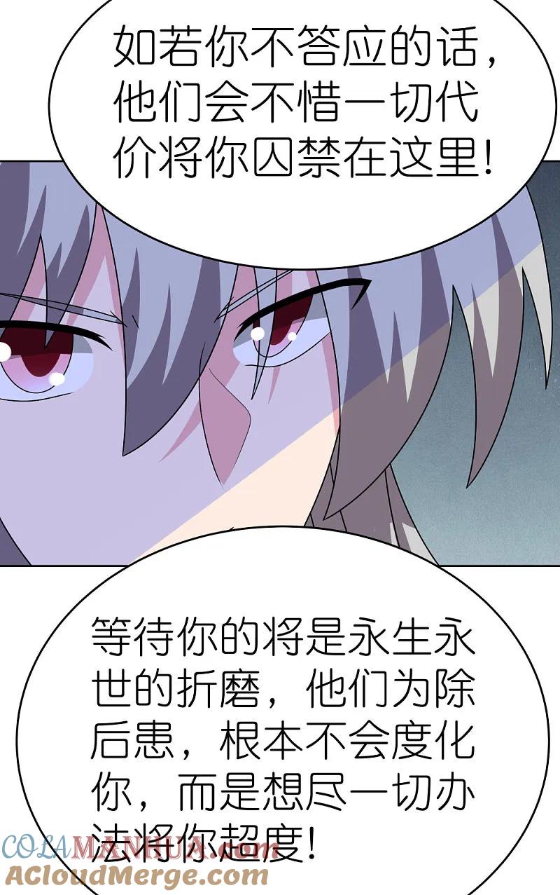 《尊上》第471话 囚禁 第5页