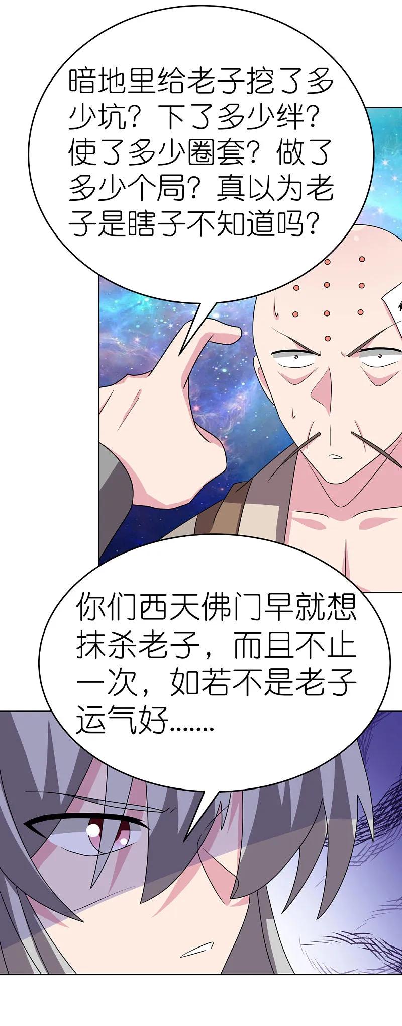 《尊上》第471话 囚禁 第16页