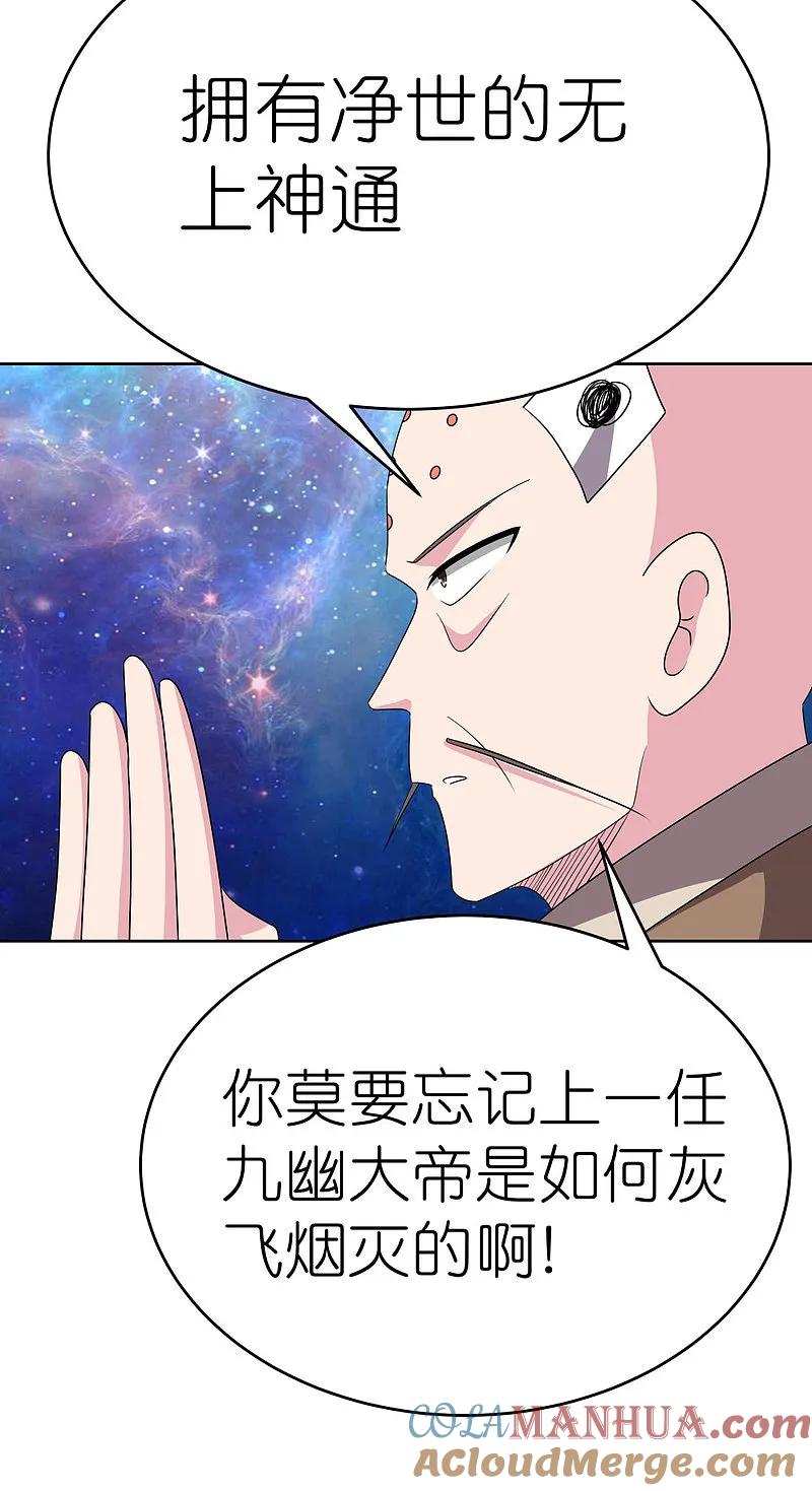 《尊上》第471话 囚禁 第7页