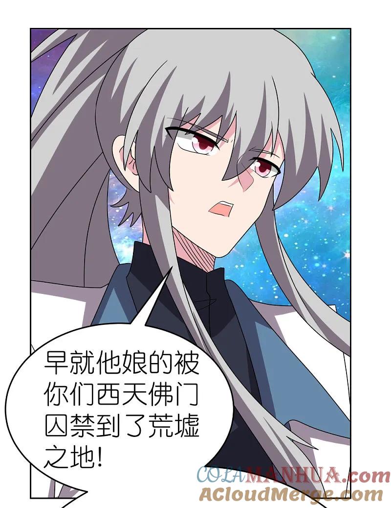 《尊上》第471话 囚禁 第17页