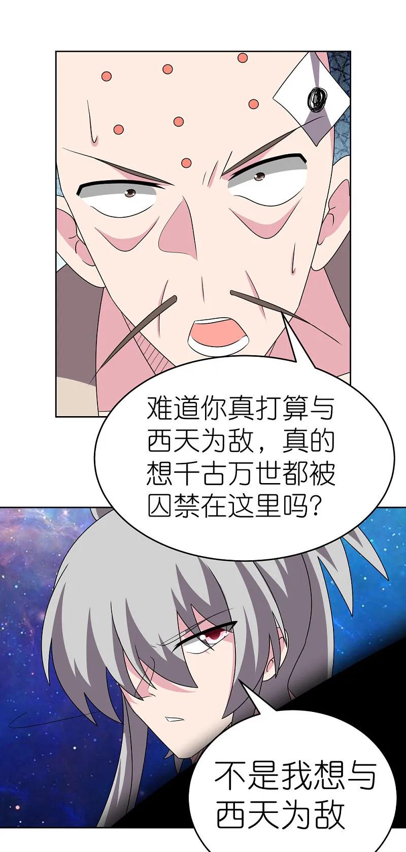 《尊上》第471话 囚禁 第24页