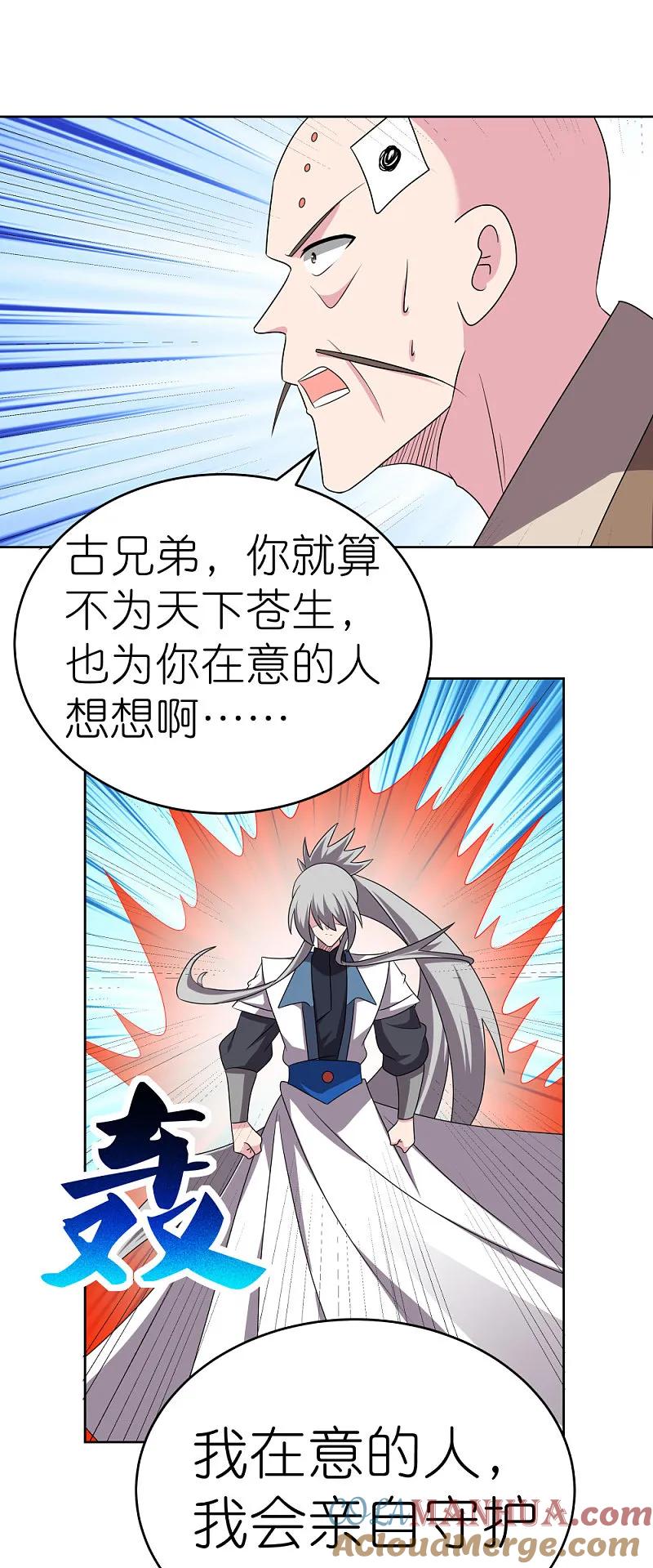 《尊上》第471话 囚禁 第19页