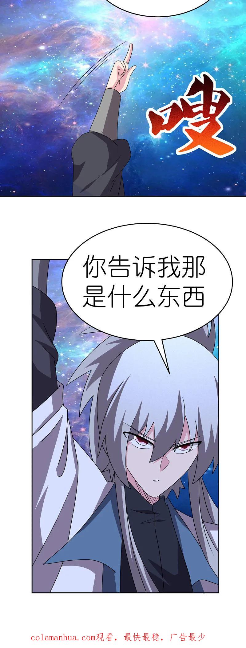 《尊上》第471话 囚禁 第28页