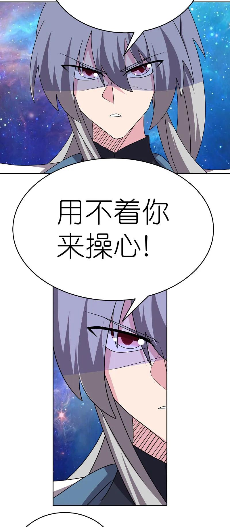 《尊上》第471话 囚禁 第20页