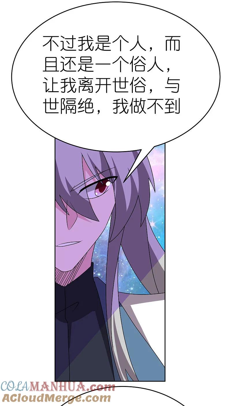 《尊上》第471话 囚禁 第11页
