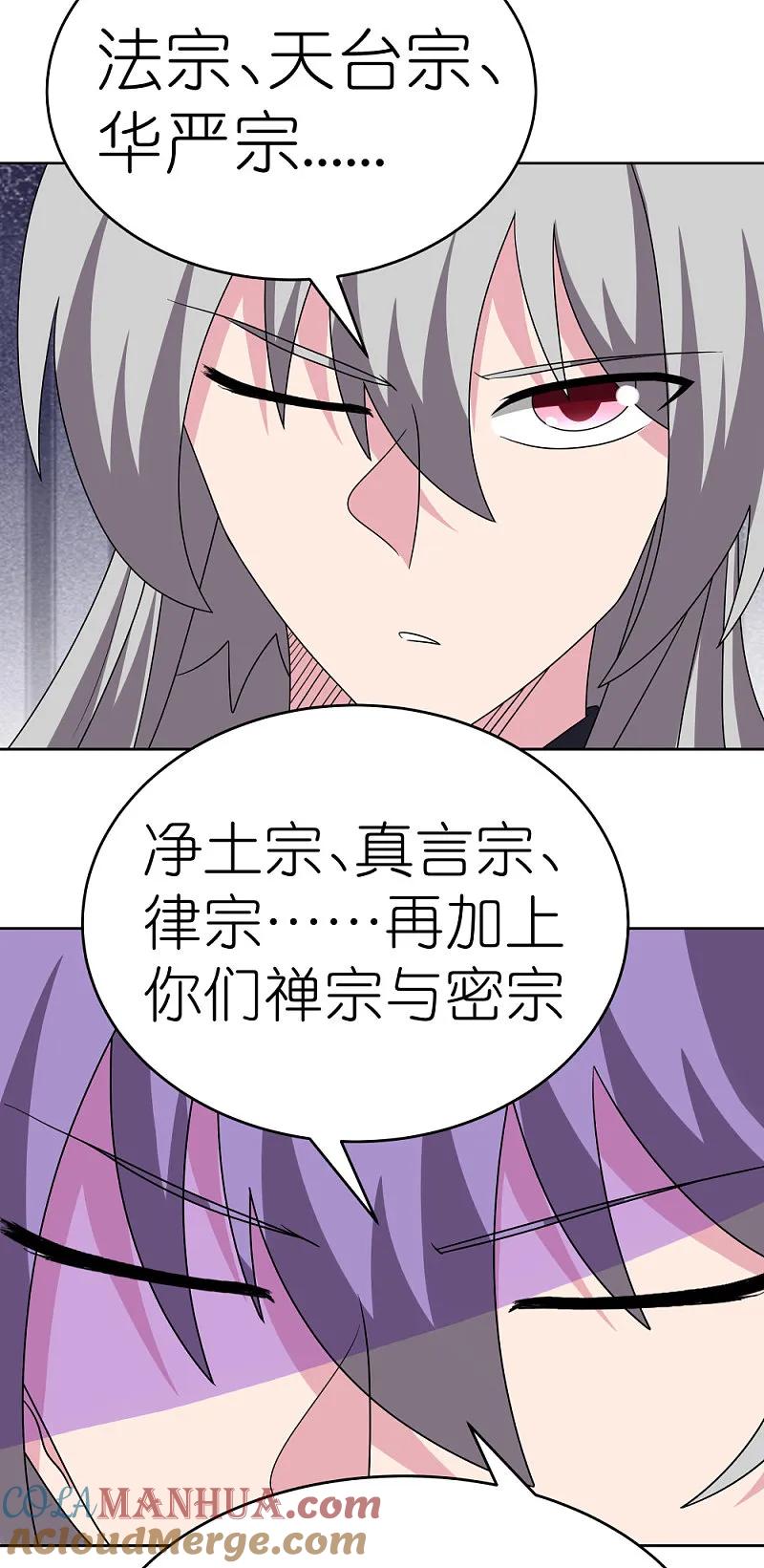 《尊上》第471话 囚禁 第9页