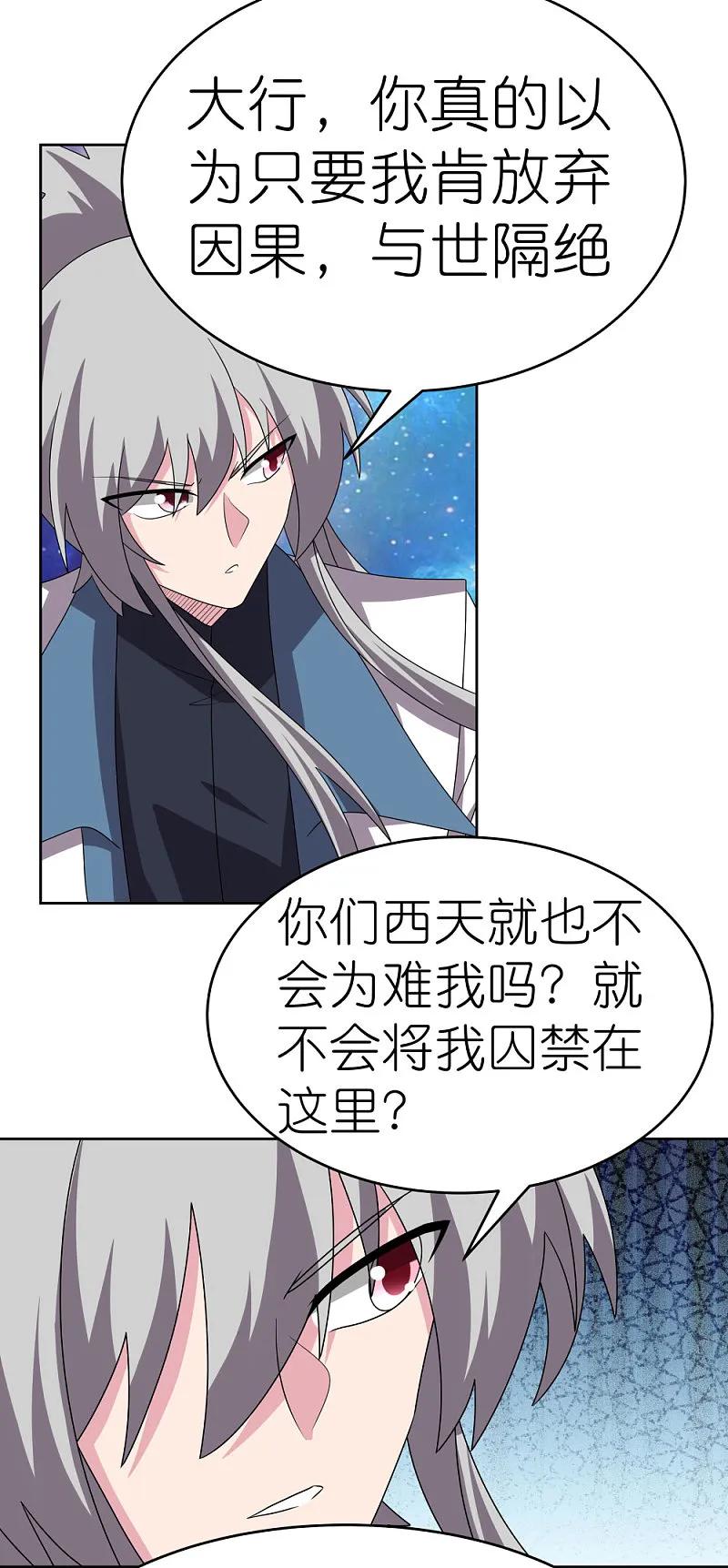 《尊上》第471话 囚禁 第26页
