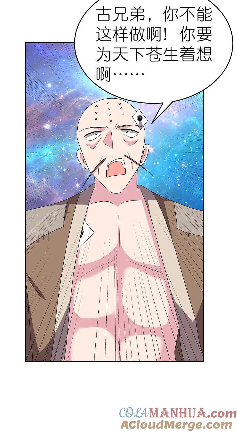 《尊上》第471话 囚禁 第13页
