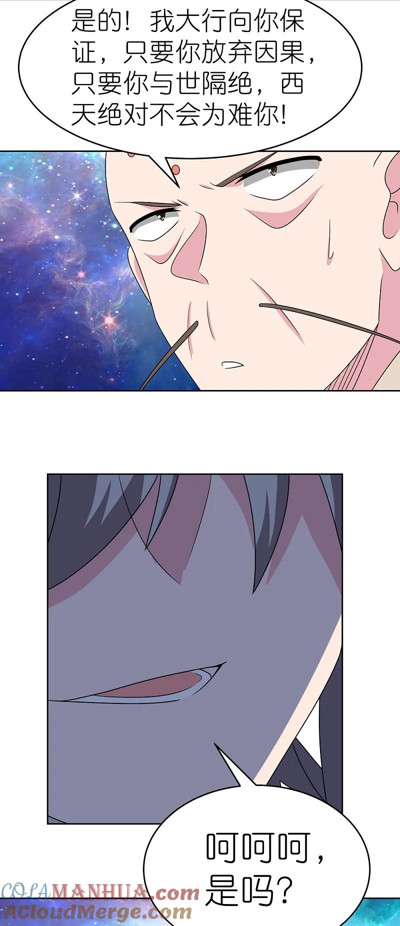 《尊上》第471话 囚禁 第27页