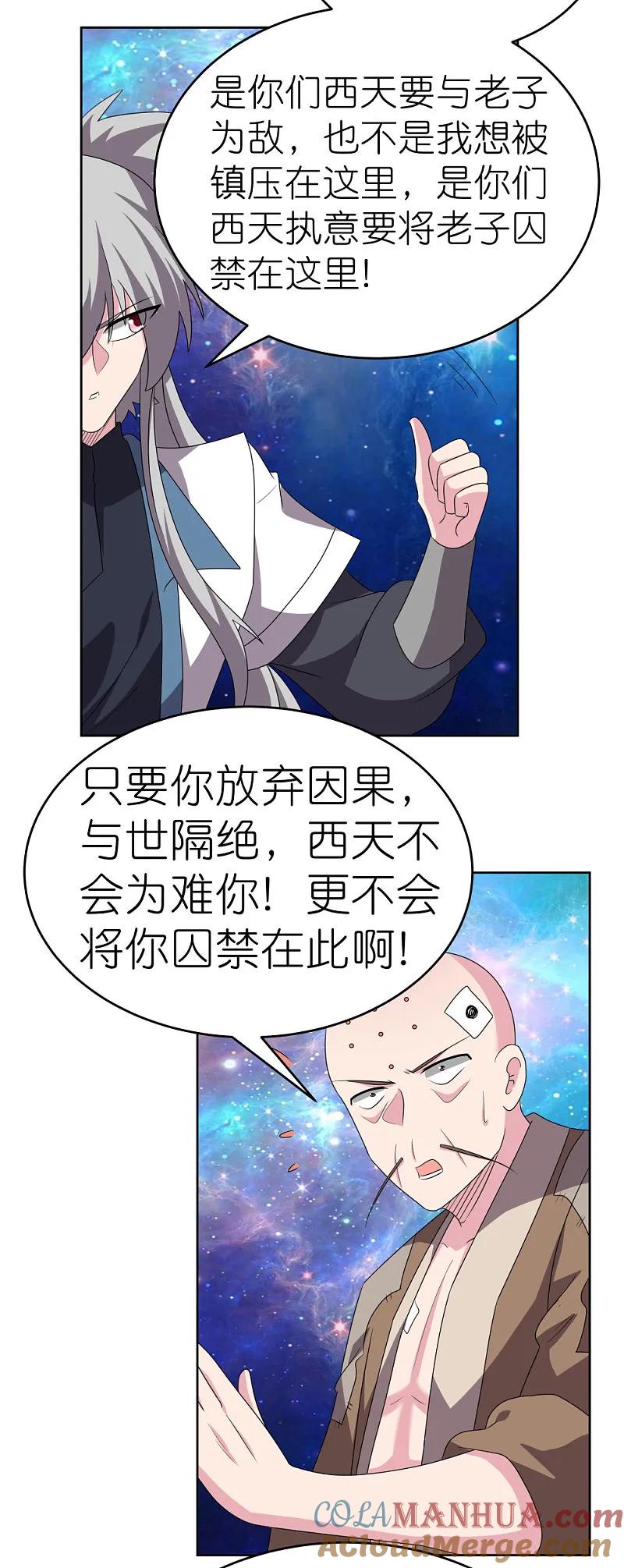 《尊上》第471话 囚禁 第25页