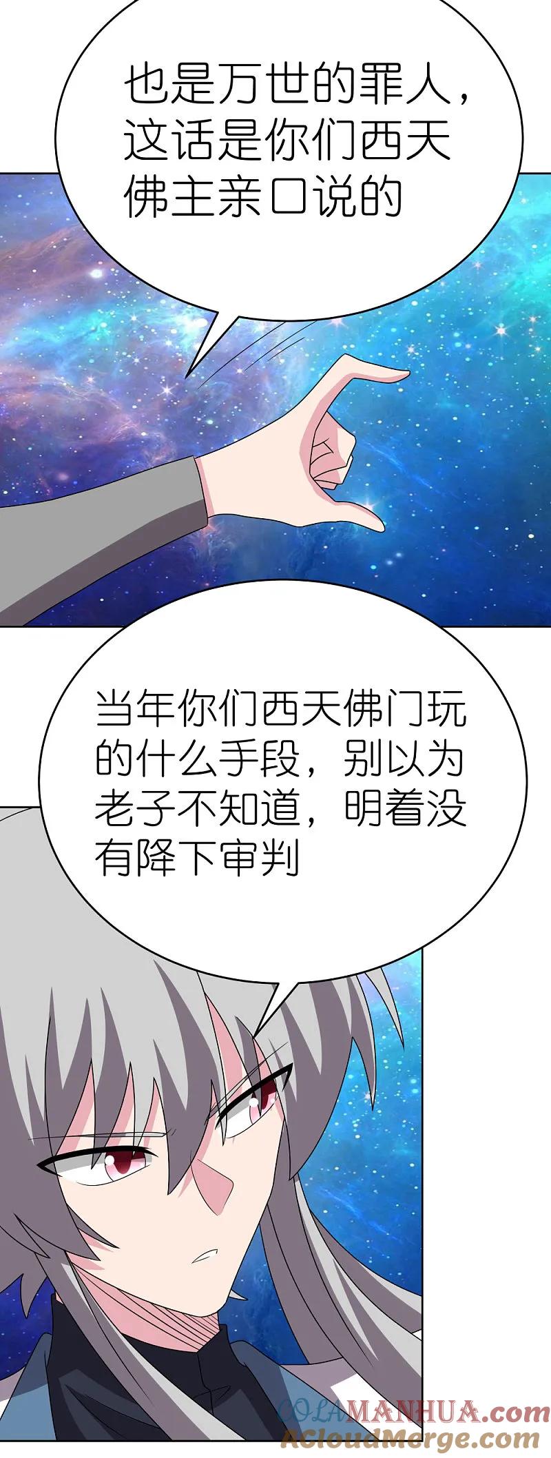《尊上》第471话 囚禁 第15页