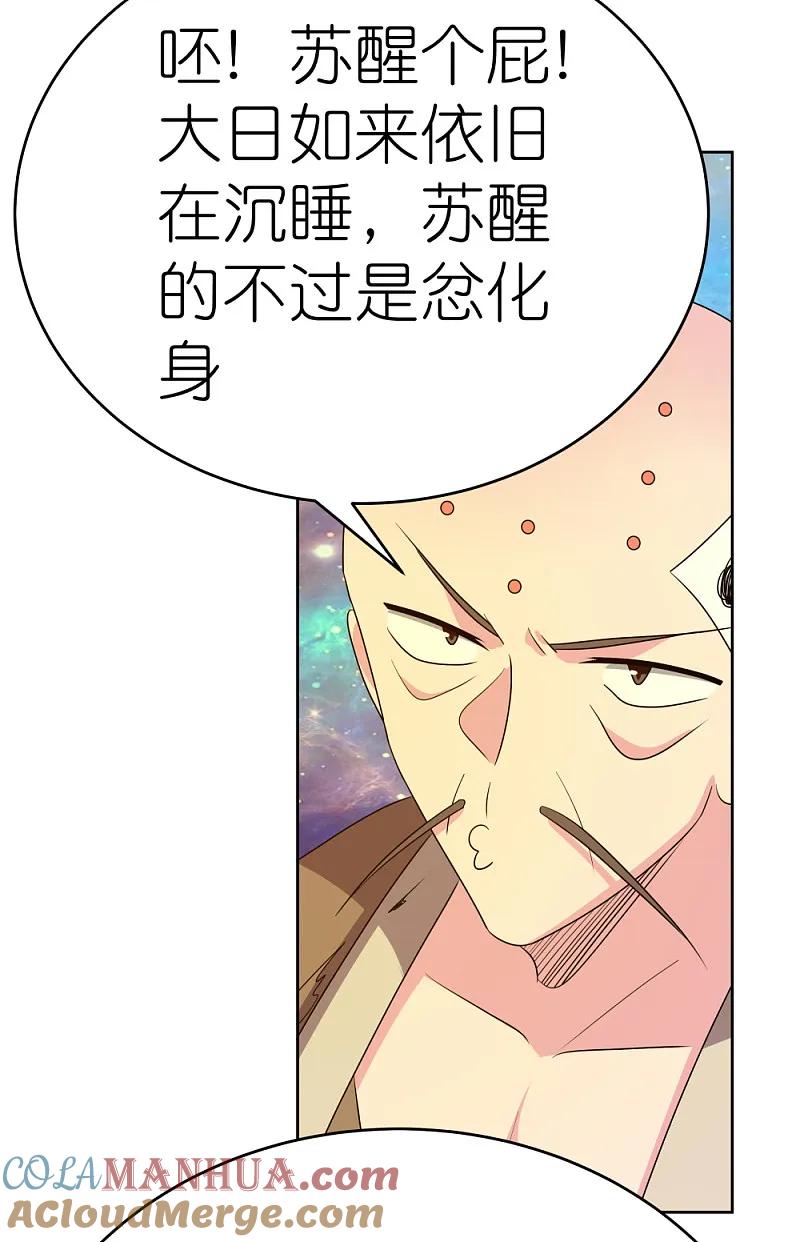 《尊上》第472话 超度 第18页