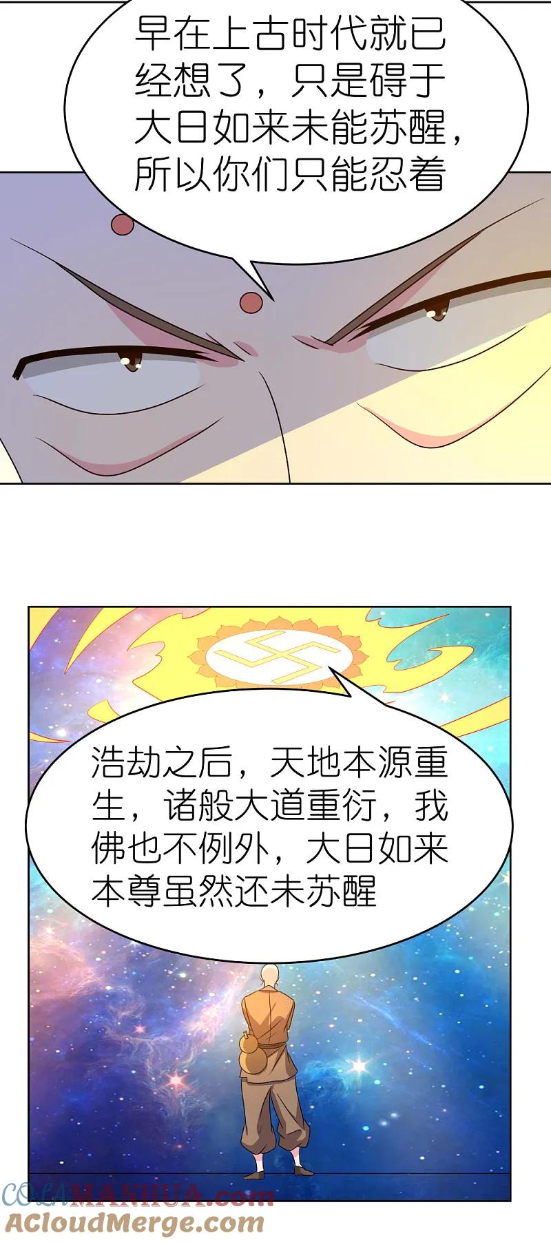 《尊上》第472话 超度 第20页