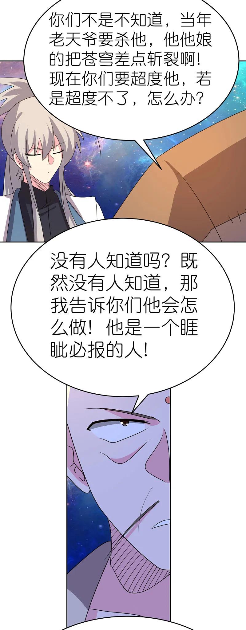 《尊上》第472话 超度 第23页