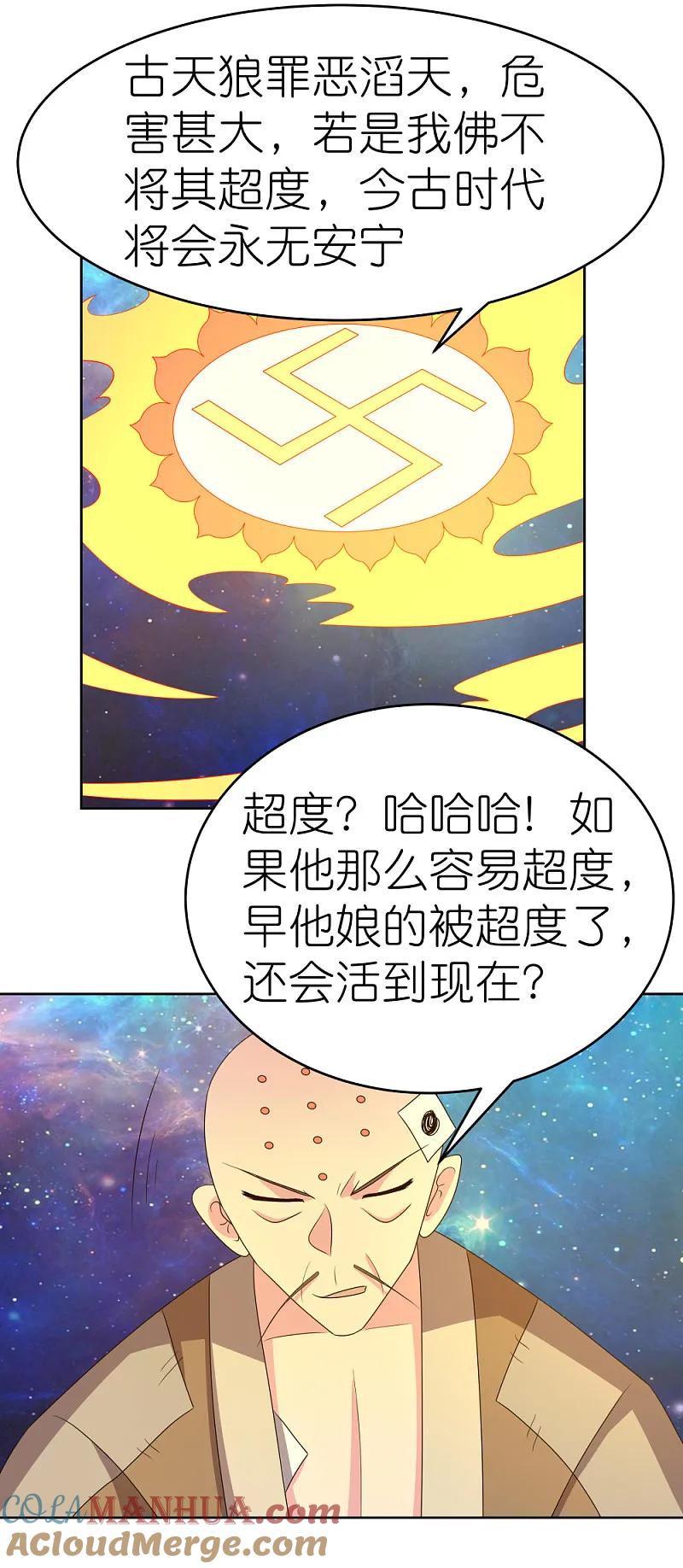 《尊上》第472话 超度 第16页