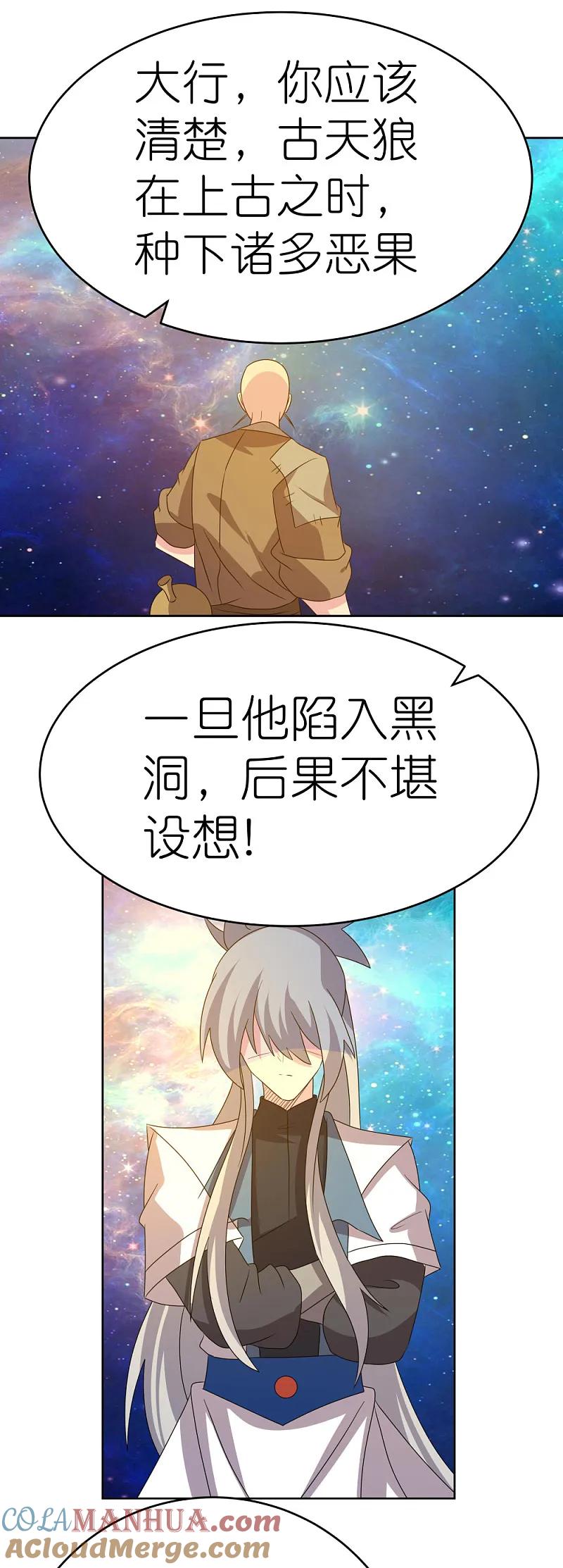 《尊上》第472话 超度 第14页