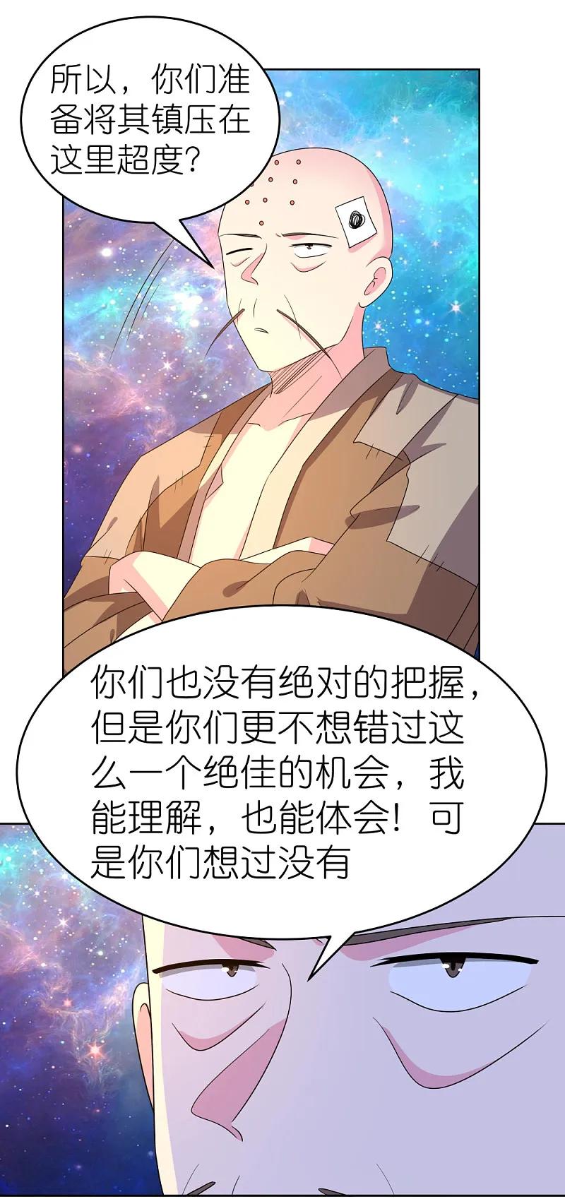 《尊上》第472话 超度 第21页
